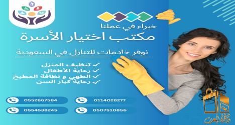 مطلوب خادمات من جميع الجنسيات